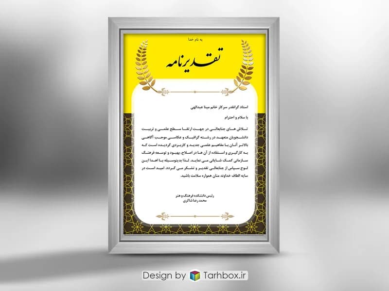 طرح لوح تقدیر و سپاس PSD