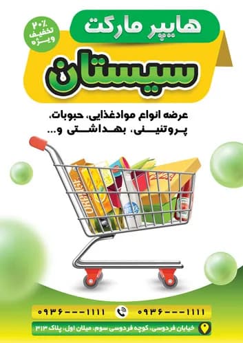 تراکت لایه باز سوپرمارکت، هایپرمارکت (PSD) — تصویر ۲