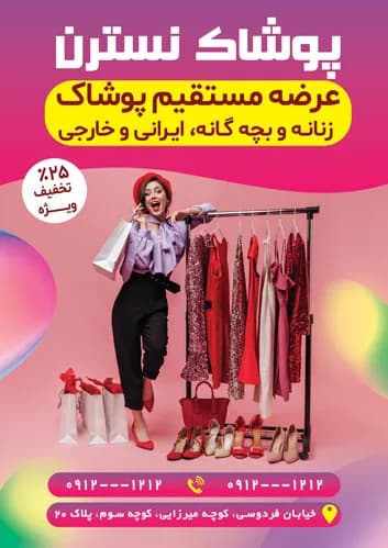 تراکت تبلیغاتی برای پوشاک زنانه — تصویر ۲