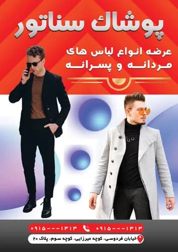 دانلود طرح تراکت پوشاک مردانه — تصویر ۲