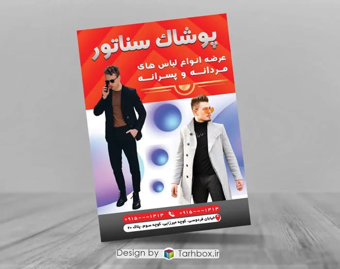 دانلود طرح تراکت پوشاک مردانه