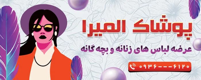 بنر پوشاک زنانه — تصویر ۲