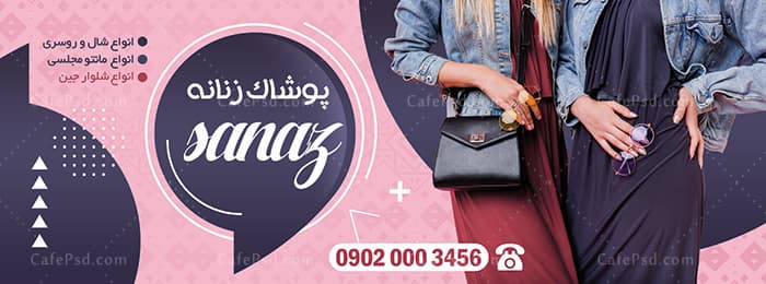 بنر پوشاک زنانه — تصویر ۴