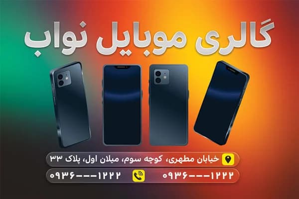 دانلود کارت ویزیت فروشگاه موبایل — تصویر ۲