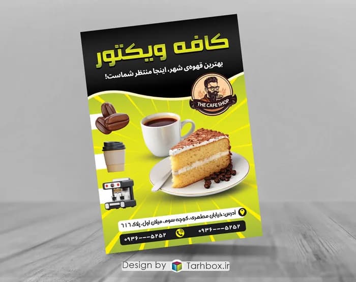 تراکت کافه قهوه و کافی شاپ PSD