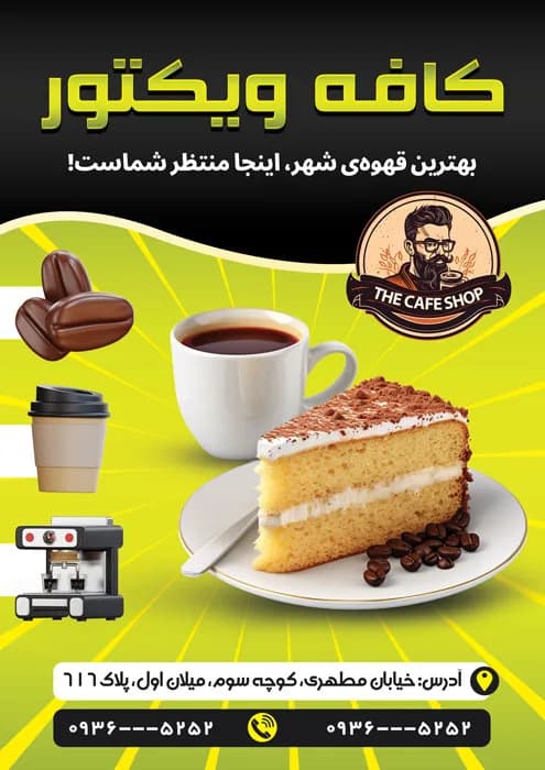 تراکت کافه قهوه و کافی شاپ PSD — تصویر ۲