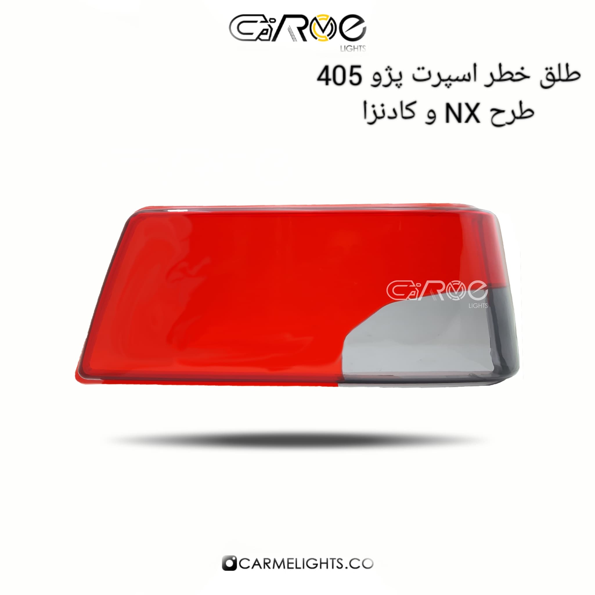 طلق خطر اسپرت 405 طرح NX و کادنزا