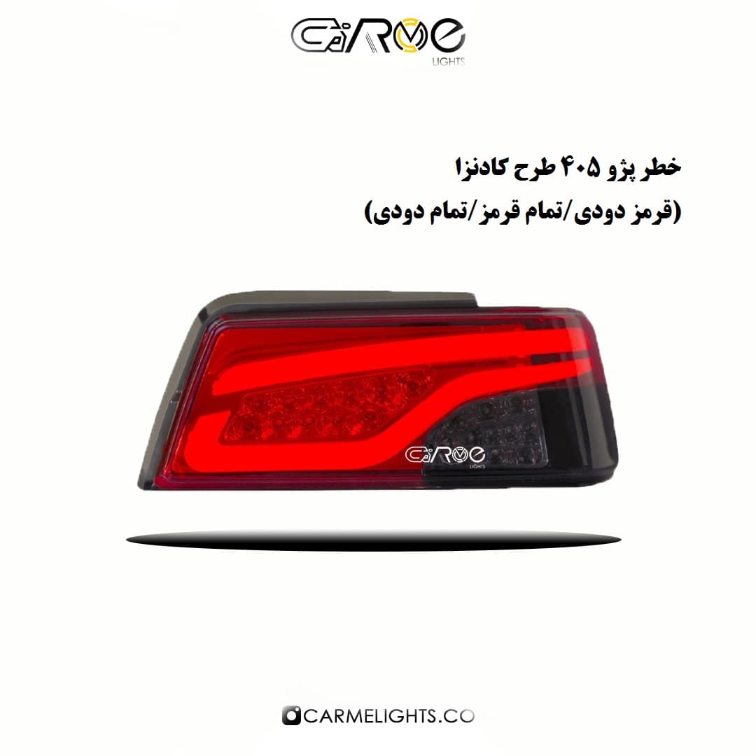 طلق خطر اسپرت 405 طرح NX و کادنزا — تصویر ۲