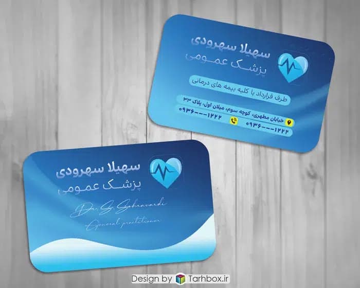 دانلود فایل کارت ویزیت پزشک عمومی