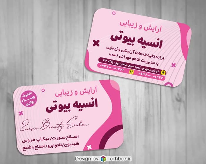 دانلود طرح کارت ویزیت آرایشگاه زنانه PSD