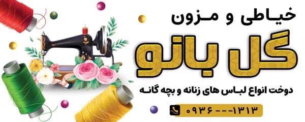 دانلود بنر خیاطی زنانه PSD — تصویر ۲