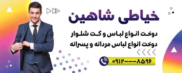 طرح بنر خیاطی مردانه PSD — تصویر ۲