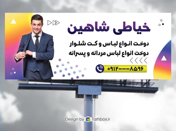 طرح بنر خیاطی مردانه PSD
