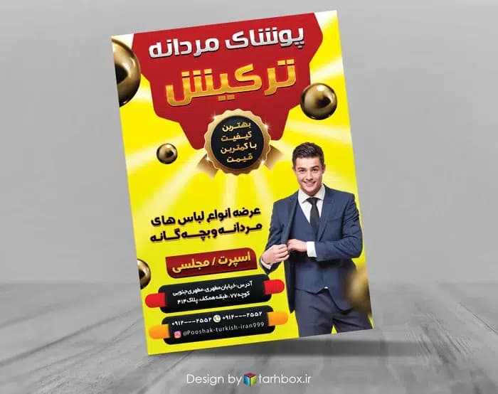 طرح لایه باز تراکت پوشاک مردانه (PSD) – مناسب بوتیک و لباس‌فروشی