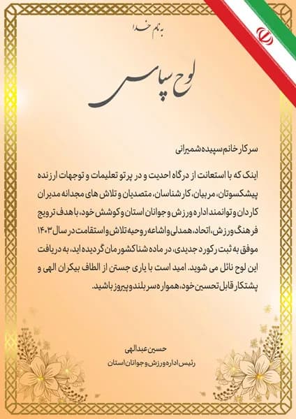 لوح تقدیر با متن ورزشی لایه باز و فرمت PSD — تصویر ۲