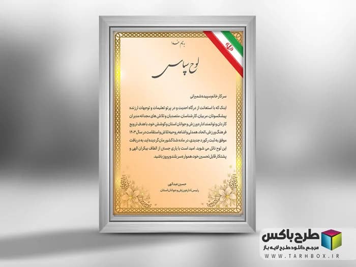لوح تقدیر با متن ورزشی لایه باز و فرمت PSD