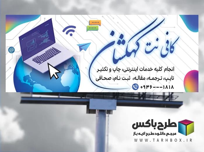 دانلود طراحی خام بنر کافی نت PSD