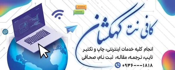 دانلود طراحی خام بنر کافی نت PSD — تصویر ۲