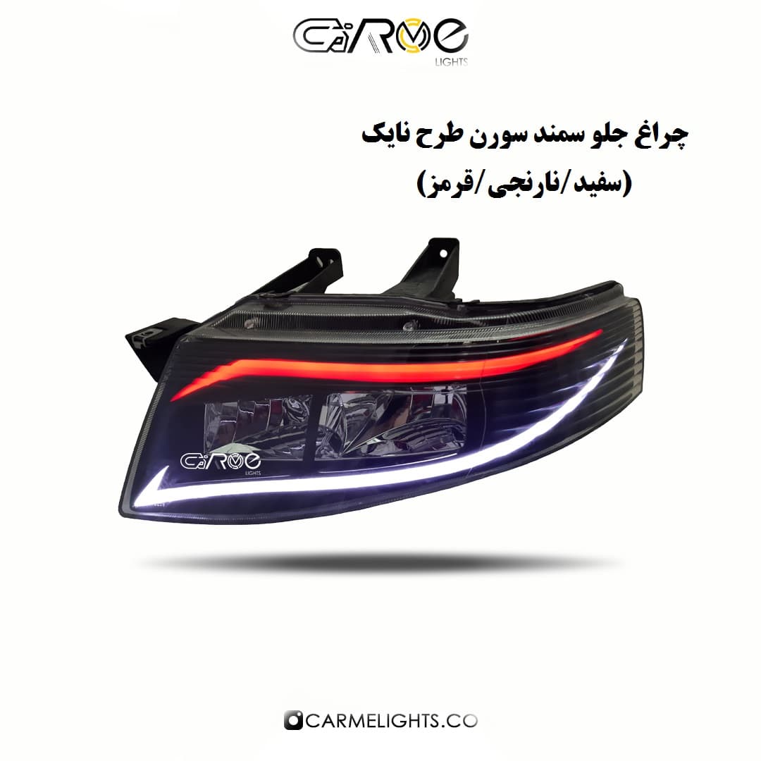 چراغ جلو سمند سورن طرح نایک