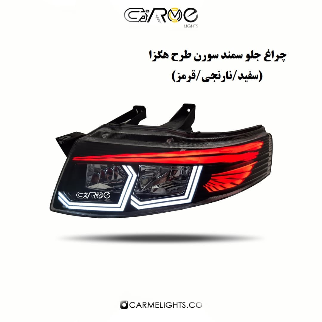 چراغ جلو سمند سورن طرح هگزا