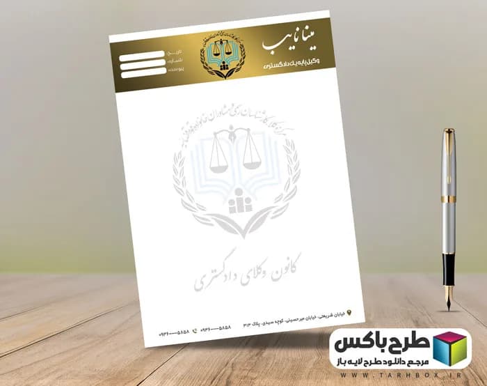 طرح سربرگ PSD وکالت