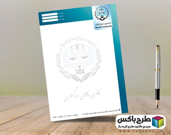 دانلود طراحی وکالت سربرگ وکیل PSD