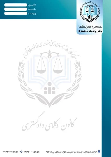 دانلود طراحی وکالت سربرگ وکیل PSD — تصویر ۲