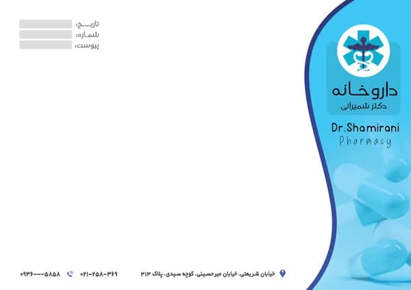 دانلود سربرگ برای داروخانه — تصویر ۲