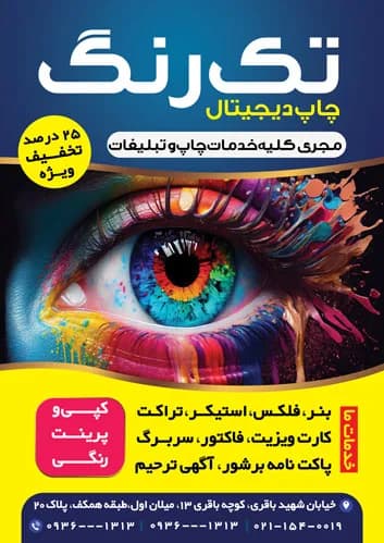 تراکت چاپخانه و کانون آگهی و تبلیغات — تصویر ۲