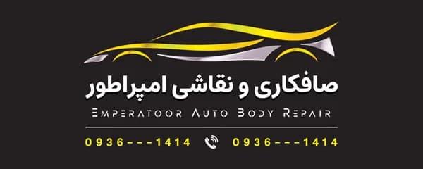دانلود بنر صافکاری و رنگ آمیزی خودرو — تصویر ۲