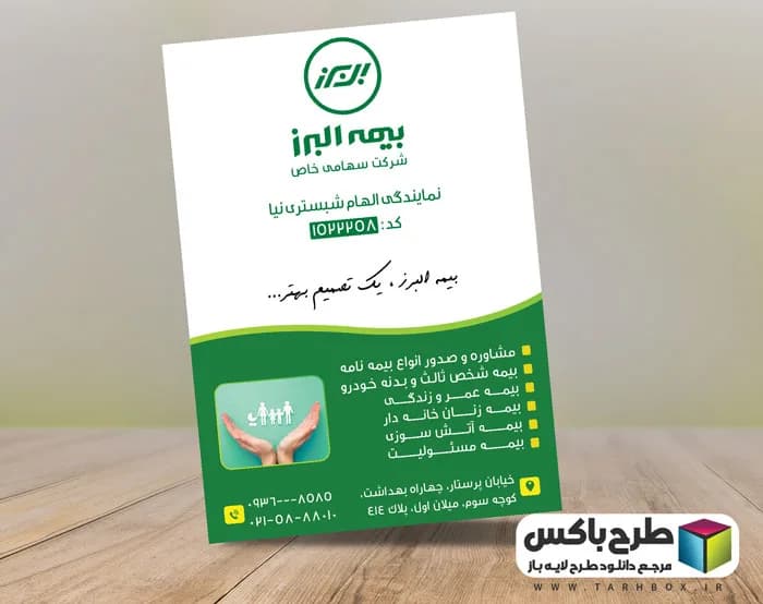 تراکت بیمه البرز