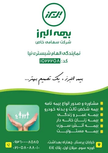 تراکت بیمه البرز — تصویر ۲