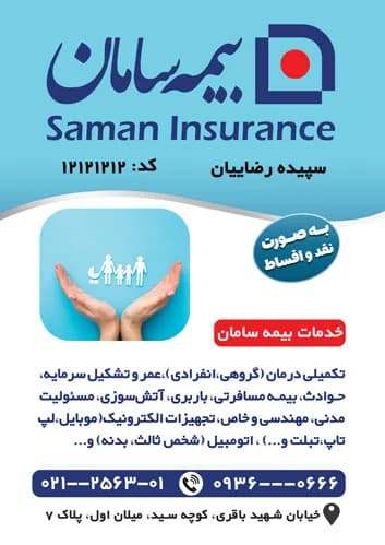 تراکت بیمه سامان — تصویر ۲