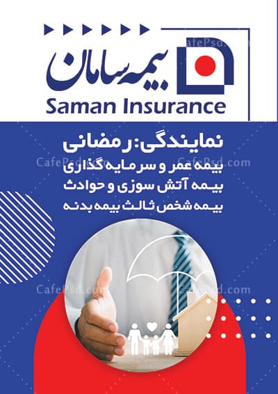 تراکت بیمه سامان — تصویر ۴