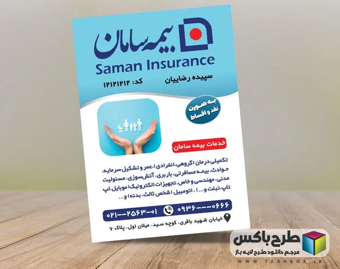 تراکت بیمه سامان