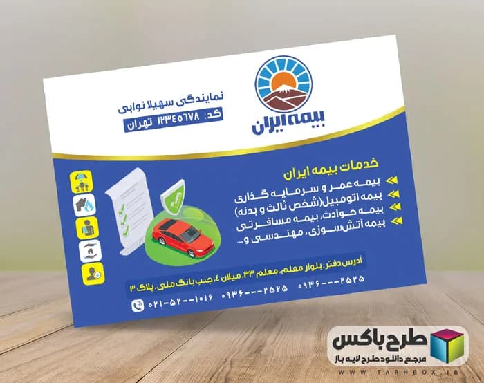 تراکت بیمه ایران