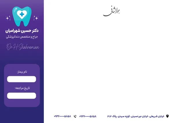 دانلود طرح سربرگ دندانپزشکی PSD — تصویر ۲