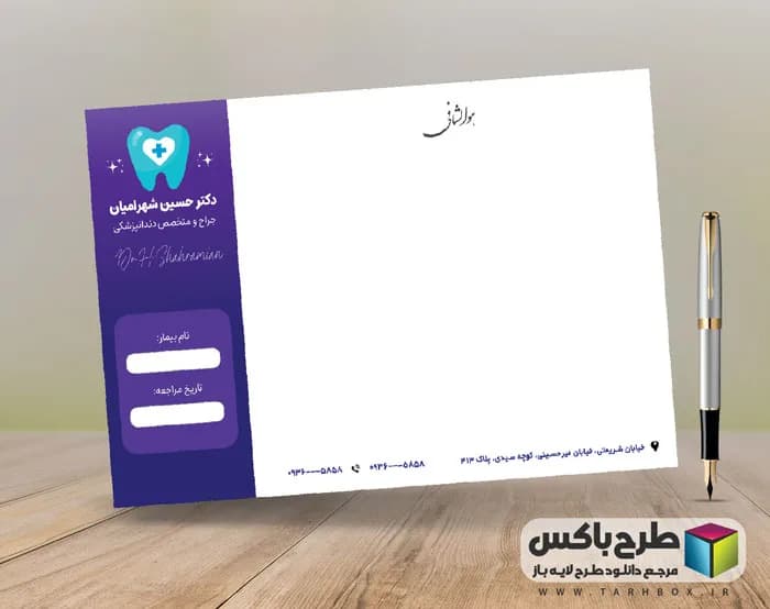 دانلود طرح سربرگ دندانپزشکی PSD
