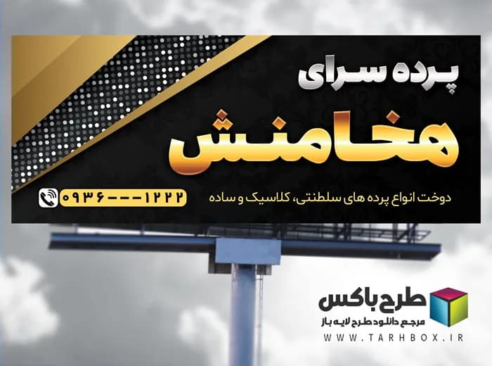 طرح بنر پرده سرا PSD
