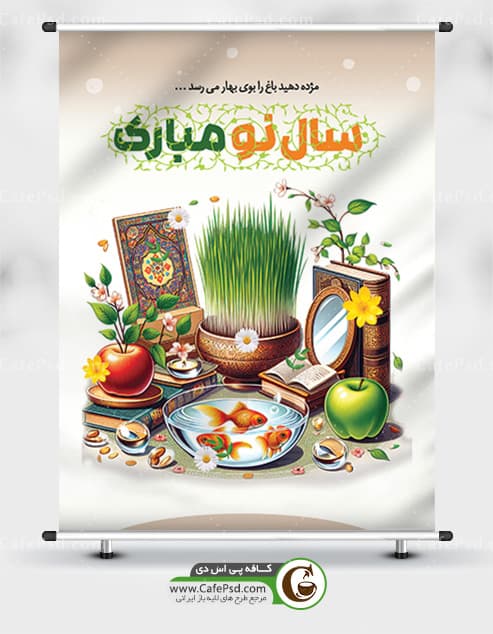 طرح بنر عید نوروز — تصویر ۳