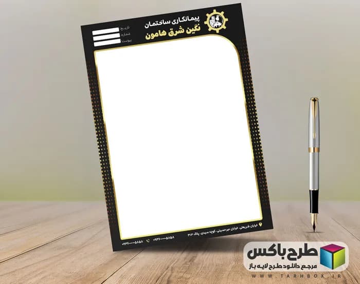 طرح جدید سربرگ شرکت ساختمانی