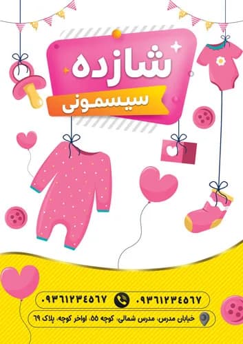 تراکت سیسمونی — تصویر ۲
