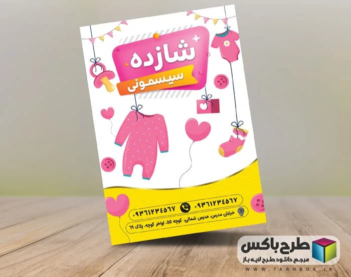 تراکت سیسمونی
