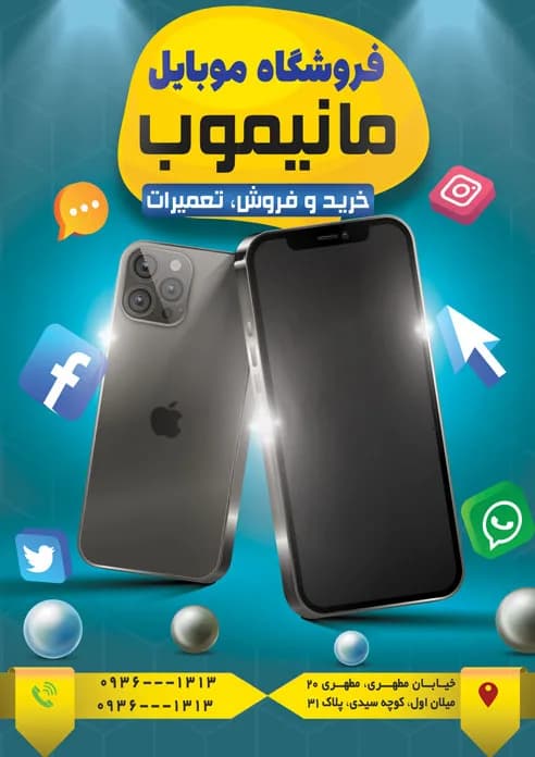 دانلود پوستر تبلیغاتی موبایل فروشی — تصویر ۲