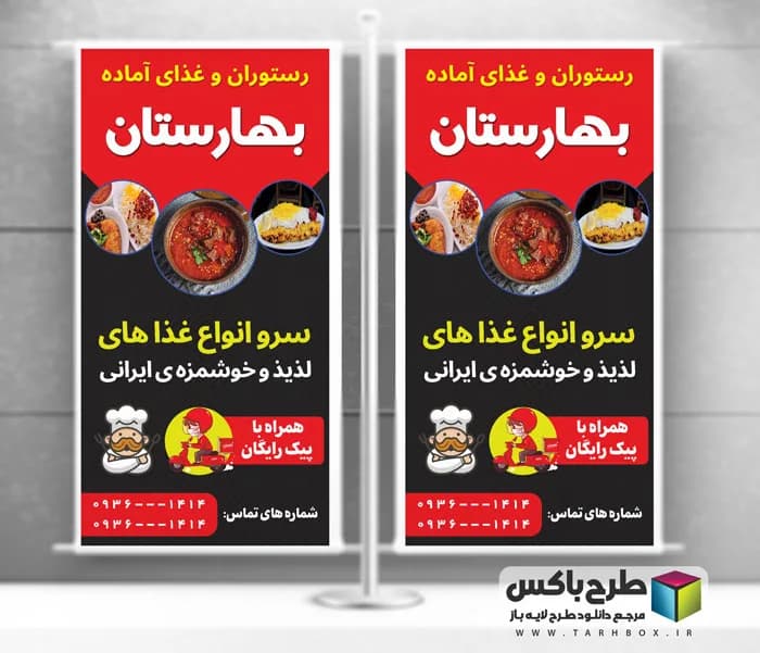بنر تبلیغاتی رستوران استند
