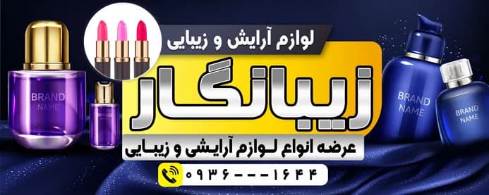 طرح بنر لوازم آرایشی و بهداشتی — تصویر ۲