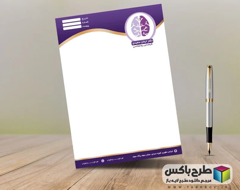 سربرگ دکتر روانشناس PSD