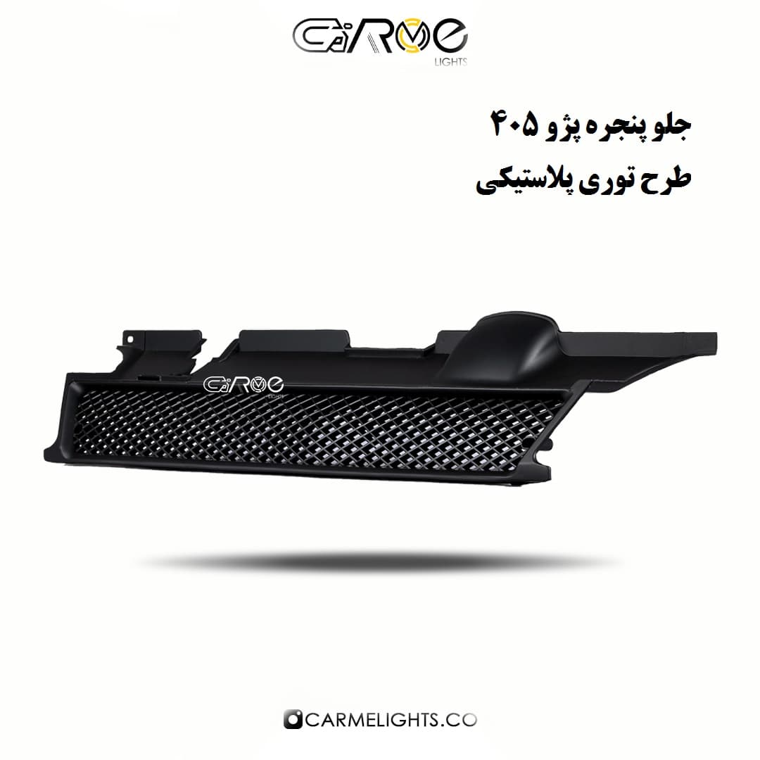 جلو پنجره 405 طرح توری پلاستیکی