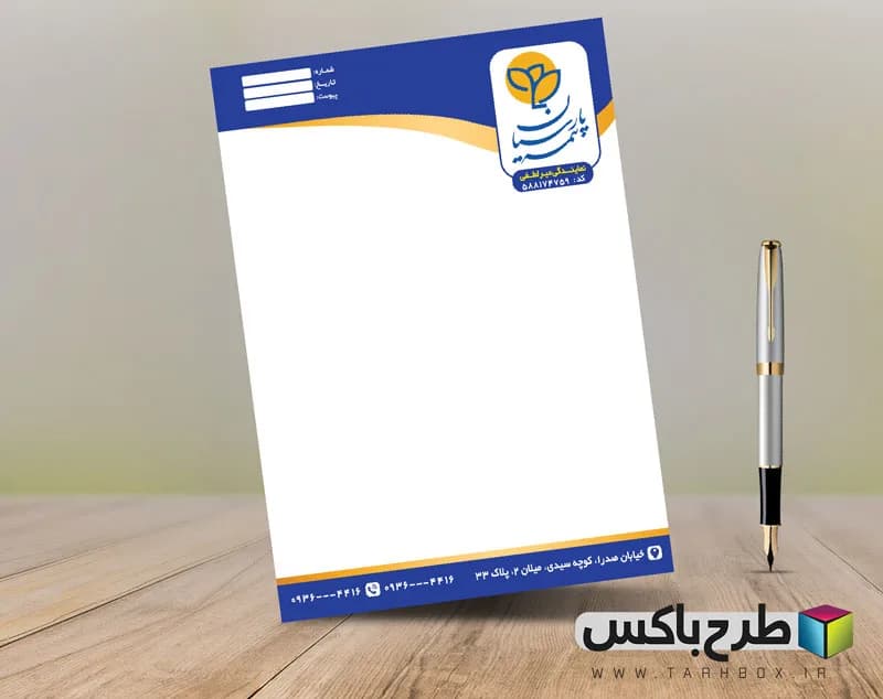 سربرگ بیمه پارسیان