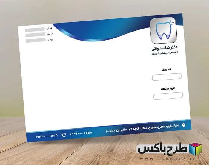 سربرگ پزشکی کلینیک دندانپزشکی